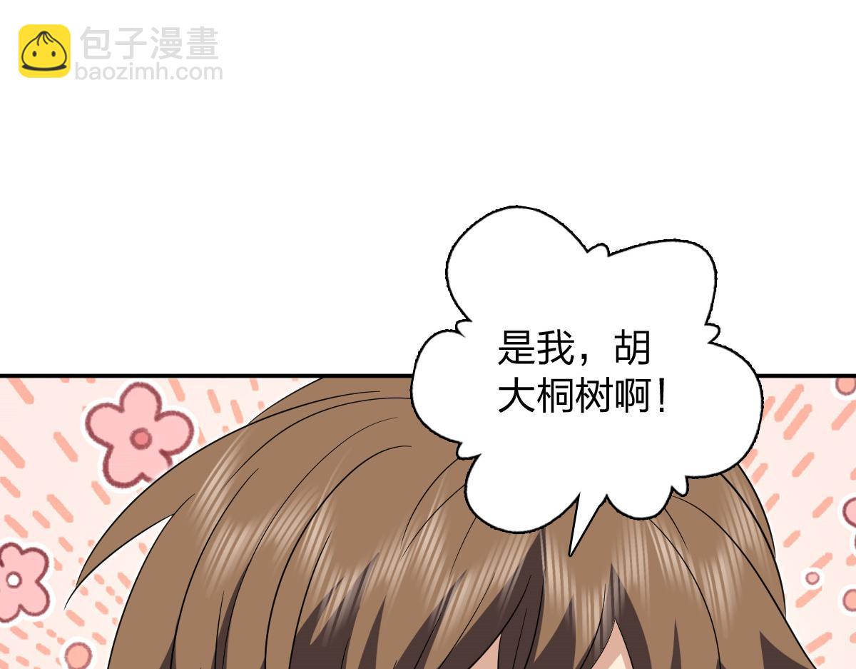 🍘我家老婆来自一千年前 353 第11页