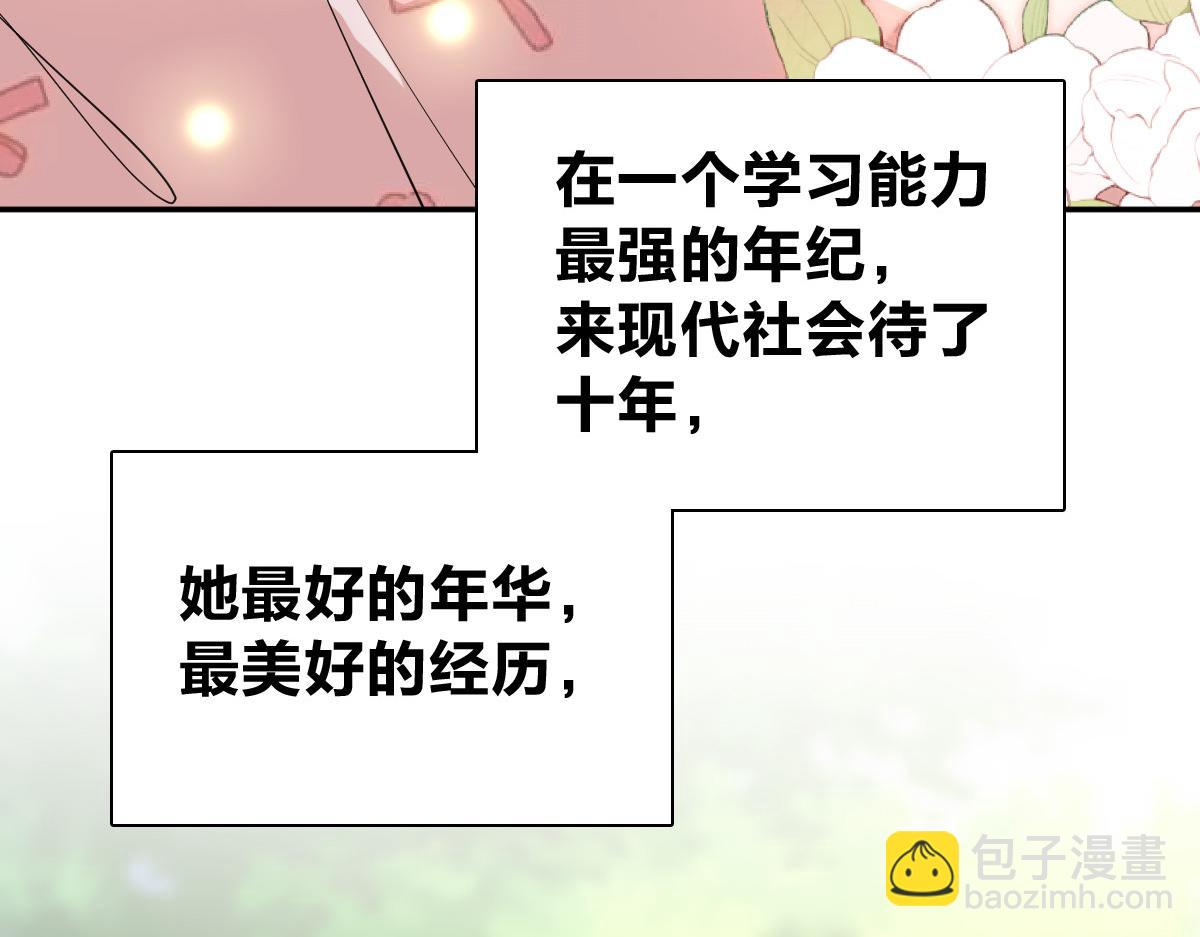 🍘我家老婆来自一千年前 397 第13页