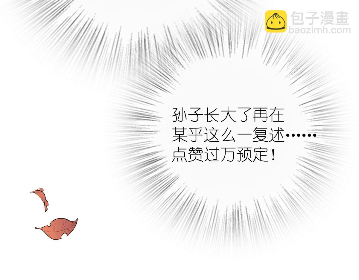 🍘我家老婆来自一千年前 39 第42页