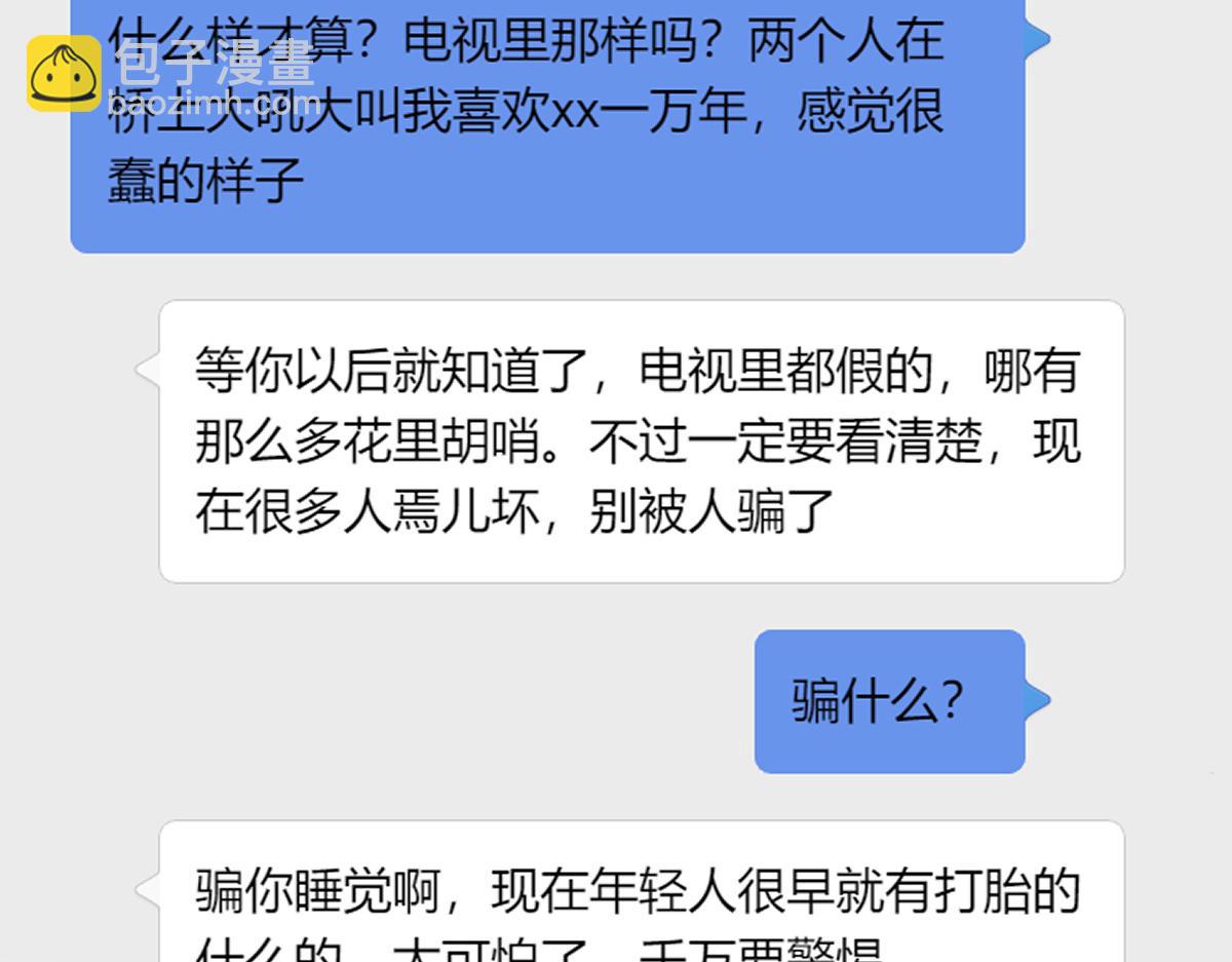🍘我家老婆来自一千年前 433 第30页