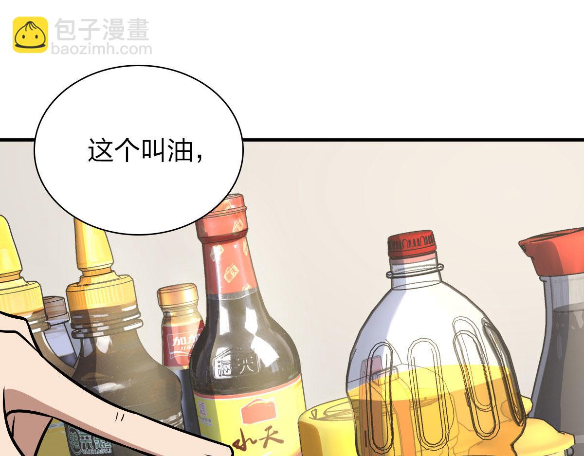 🍘我家老婆来自一千年前 43 第3页