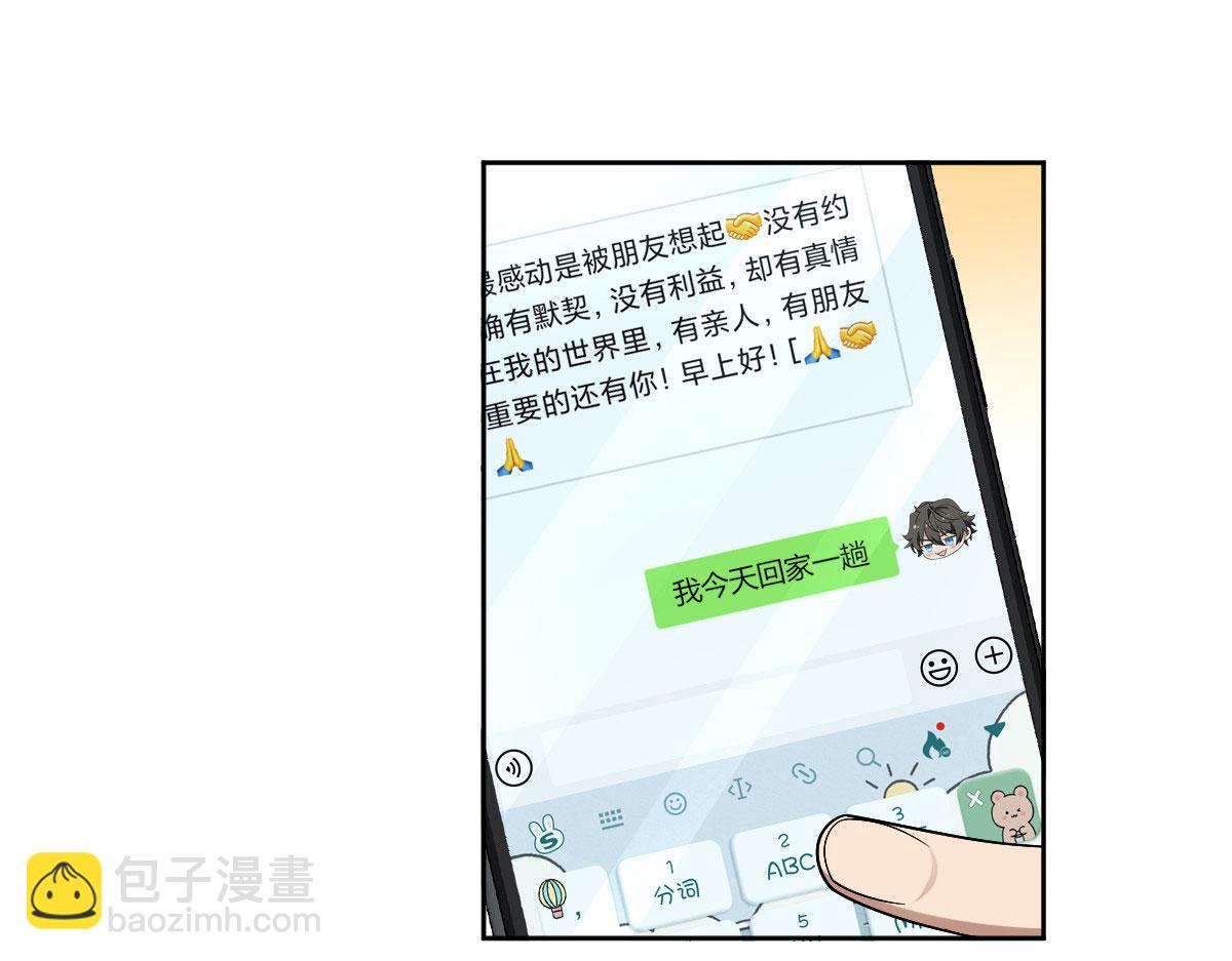 🍘我家老婆来自一千年前 45 第3页