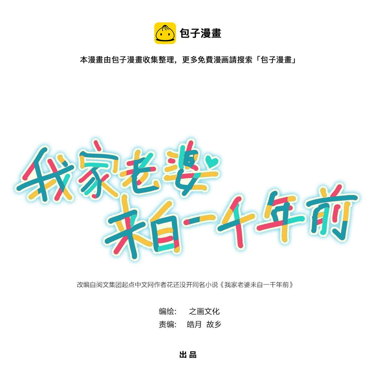 🍘我家老婆来自一千年前 47 第1页