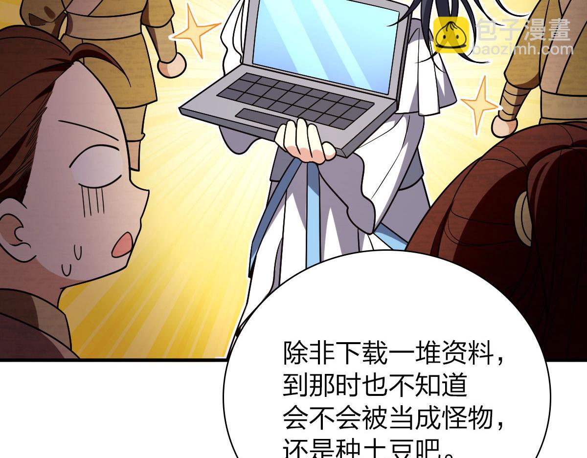 🍘我家老婆来自一千年前 47 第45页