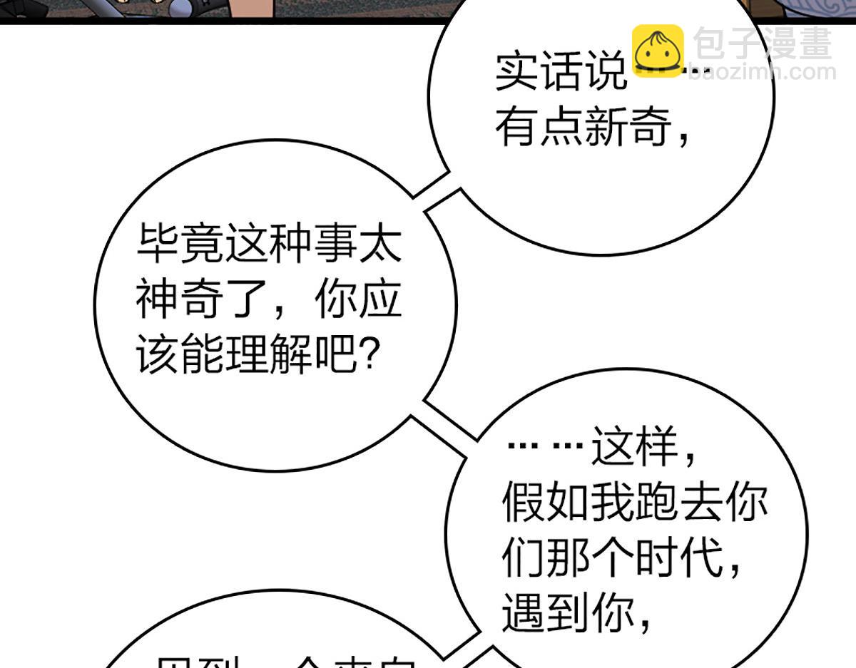 🍘我家老婆来自一千年前 04 第13页
