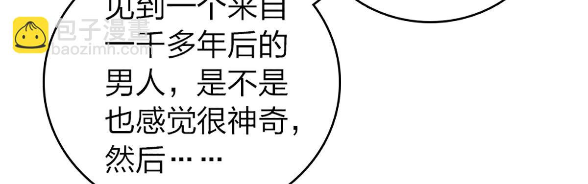 🍘我家老婆来自一千年前 04 第14页