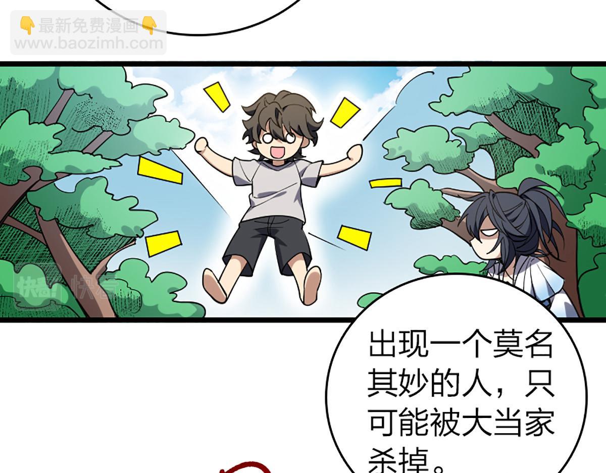 🍘我家老婆来自一千年前 04 第15页