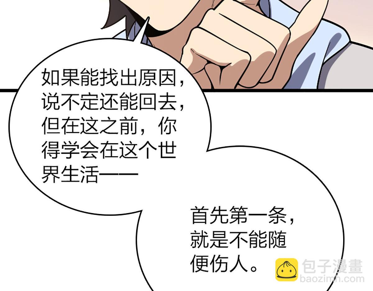 🍘我家老婆来自一千年前 04 第22页