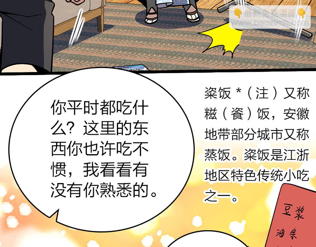 🍘我家老婆来自一千年前 04 第49页