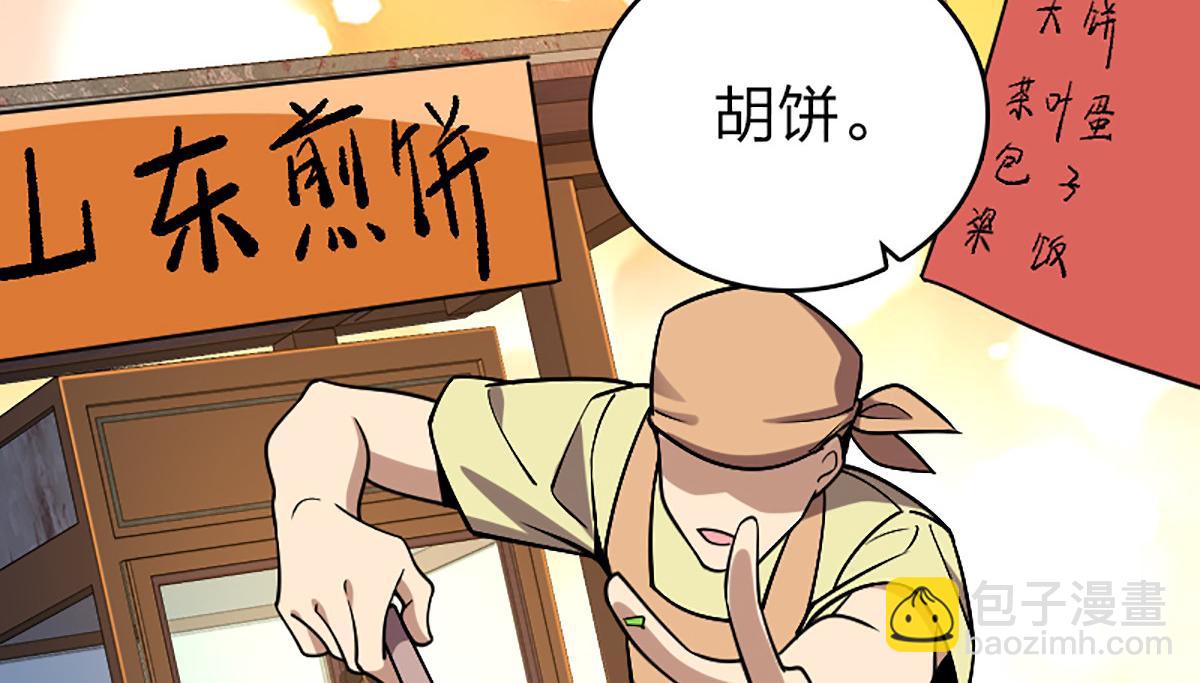 🍘我家老婆来自一千年前 04 第50页
