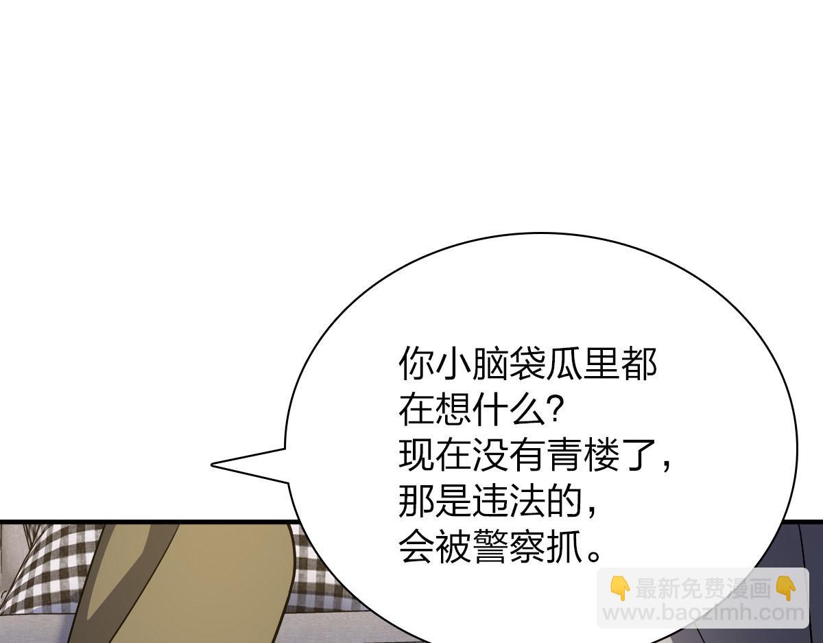 🍘我家老婆来自一千年前 51 第36页
