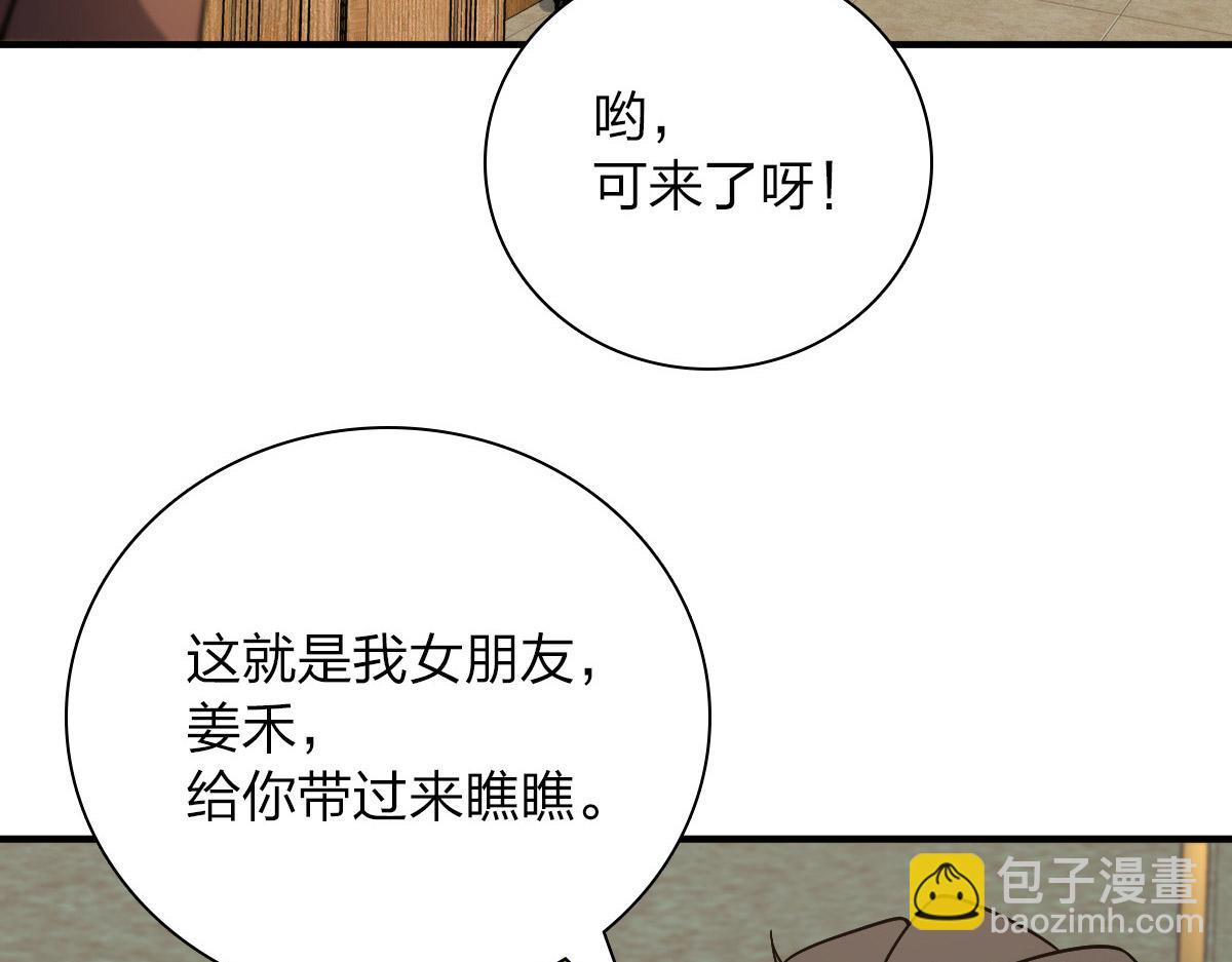 🍘我家老婆来自一千年前 53 第42页
