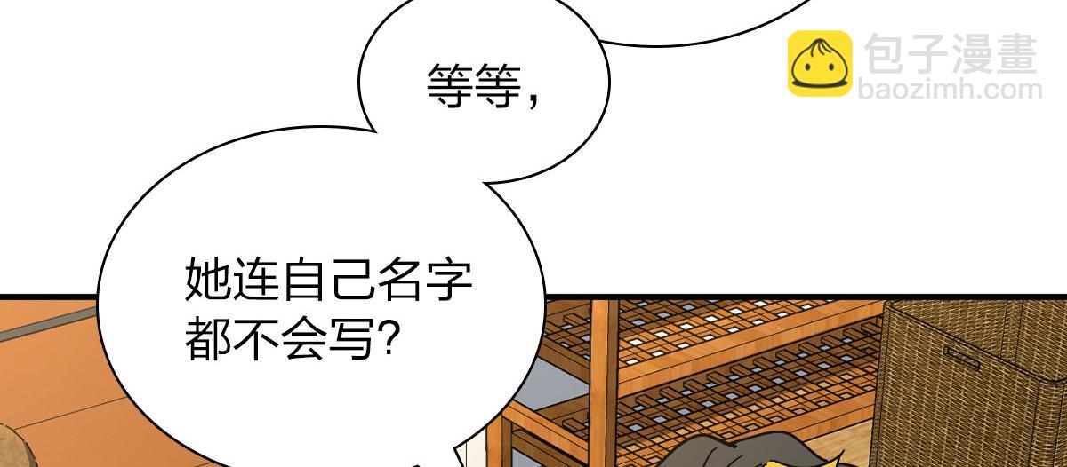 🍘我家老婆来自一千年前 57 第14页