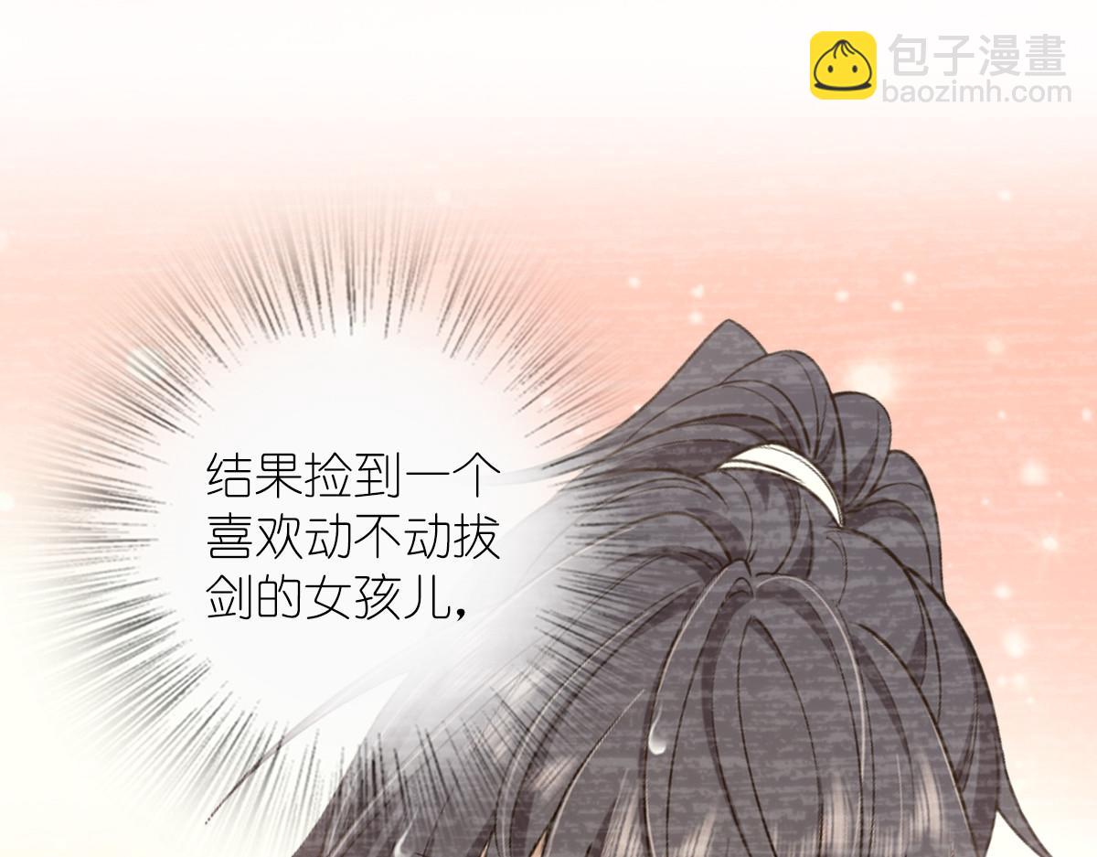 🍘我家老婆来自一千年前 06 第18页