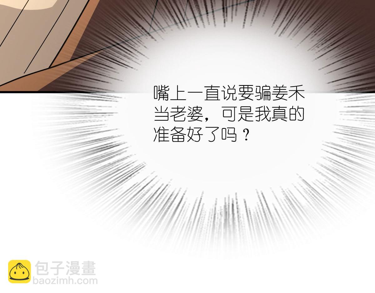 🍘我家老婆来自一千年前 69 第17页