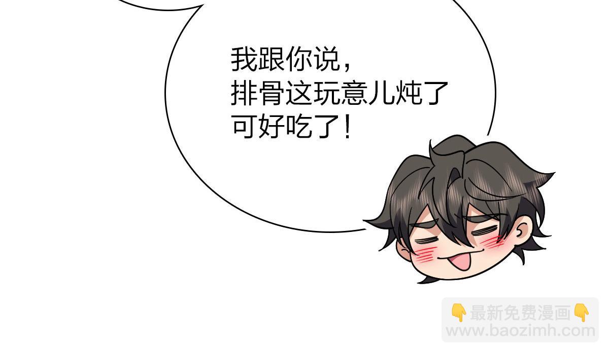 🍘我家老婆来自一千年前 69 第43页