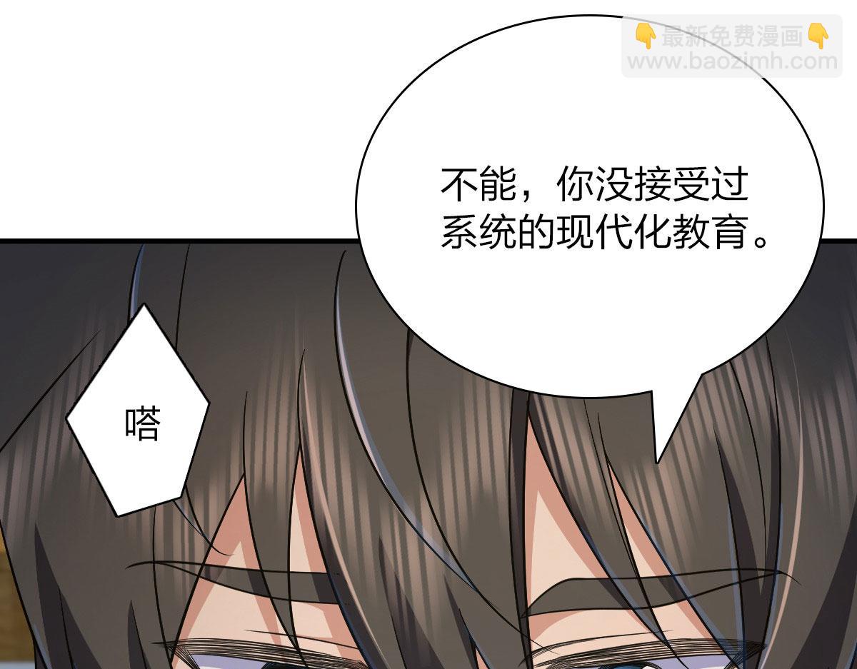 🍘我家老婆来自一千年前 71 第47页