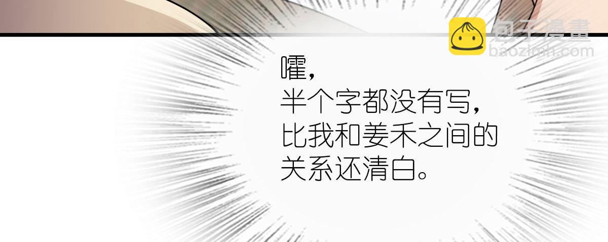 🍘我家老婆来自一千年前 73 第29页