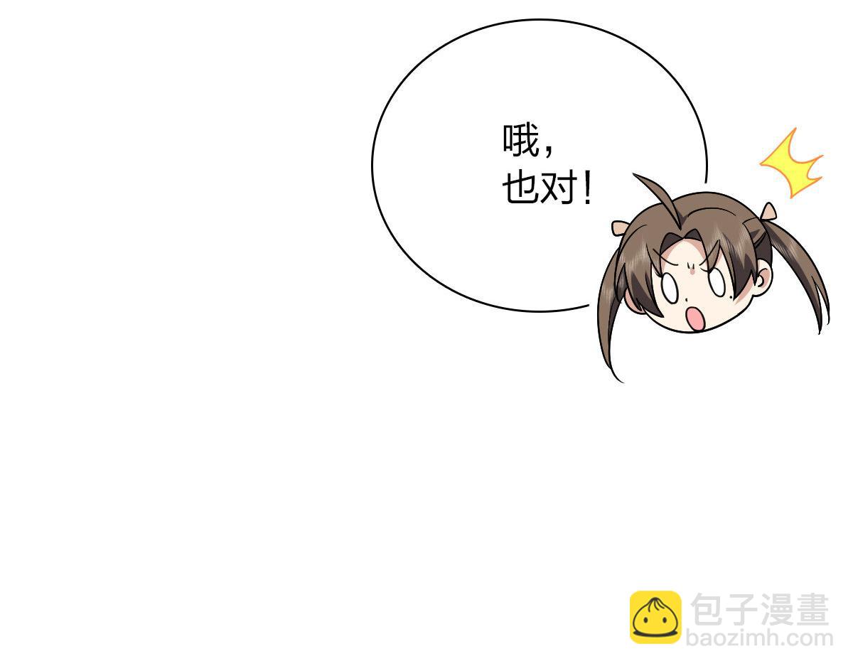 🍘我家老婆来自一千年前 73 第34页