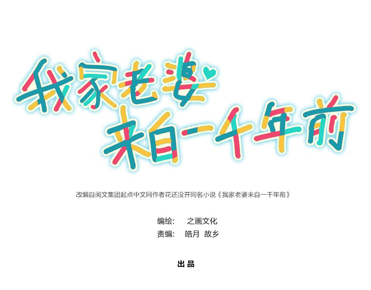 🍘我家老婆来自一千年前 85 第1页