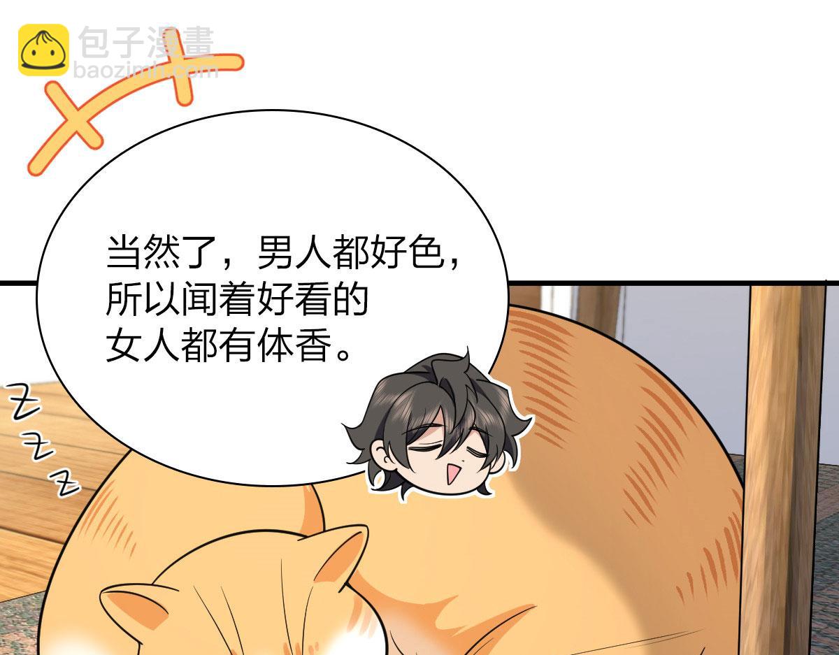 🍘我家老婆来自一千年前 85 第21页