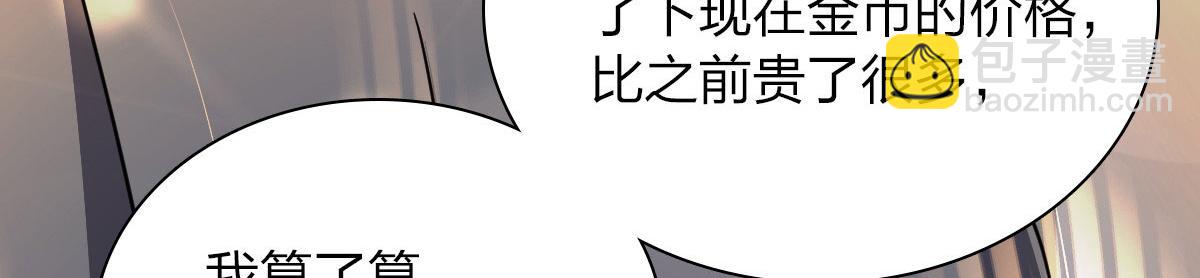 🍘我家老婆来自一千年前 87 第23页