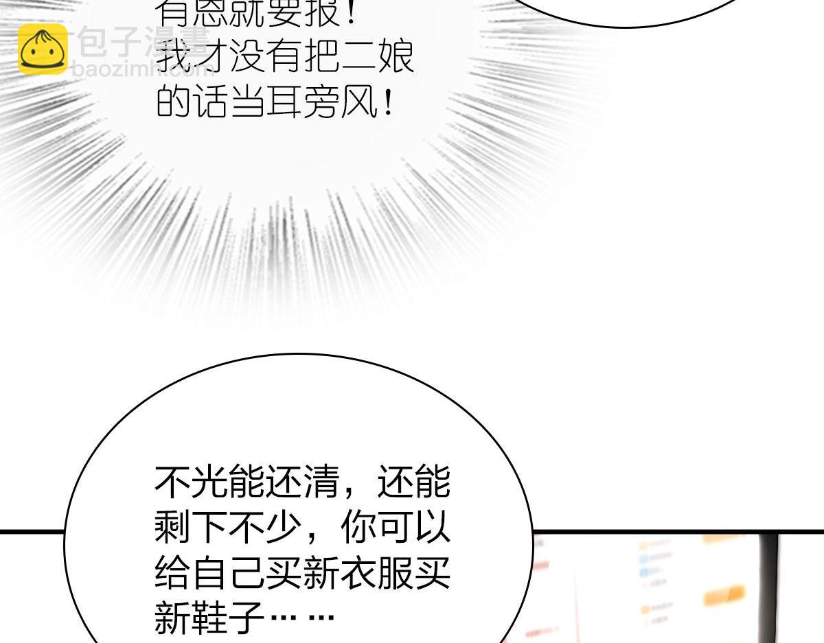 🍘我家老婆来自一千年前 87 第28页