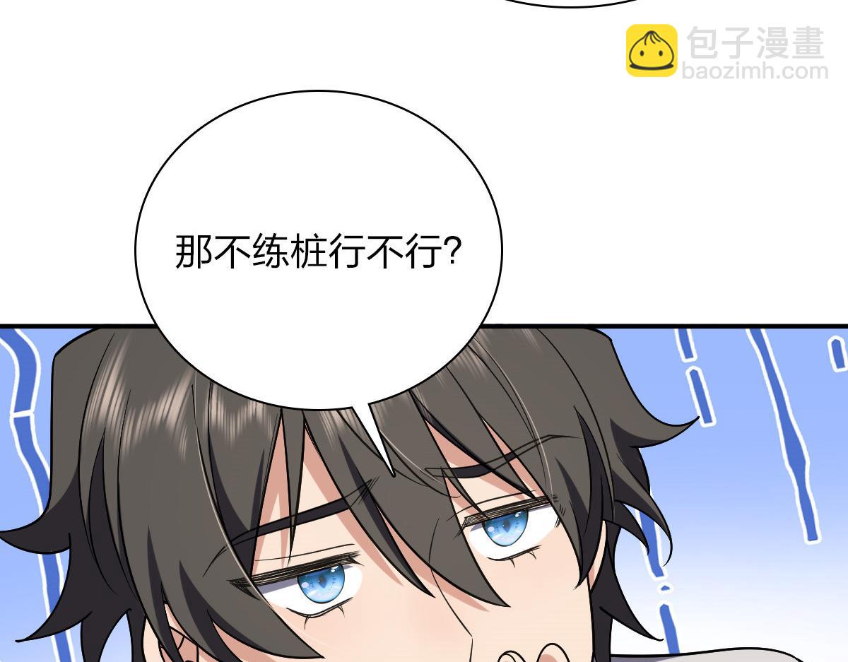 🍘我家老婆来自一千年前 08 第24页