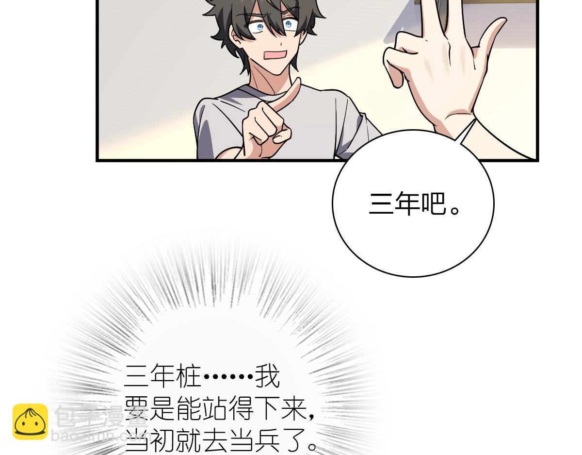 🍘我家老婆来自一千年前 08 第27页