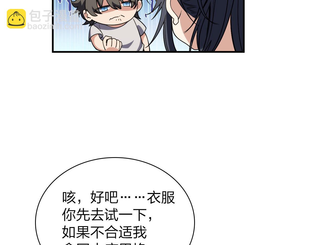 🍘我家老婆来自一千年前 08 第33页