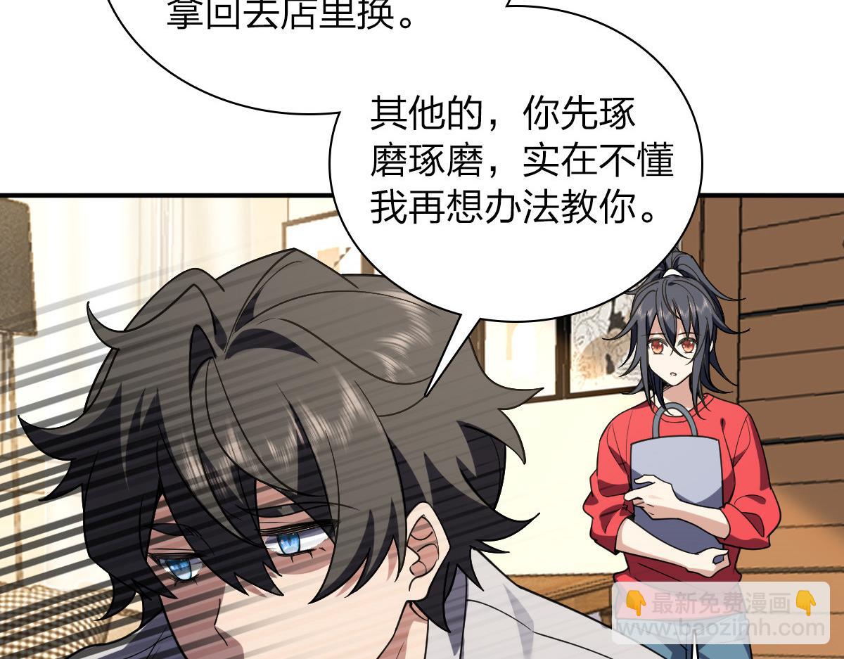 🍘我家老婆来自一千年前 08 第34页