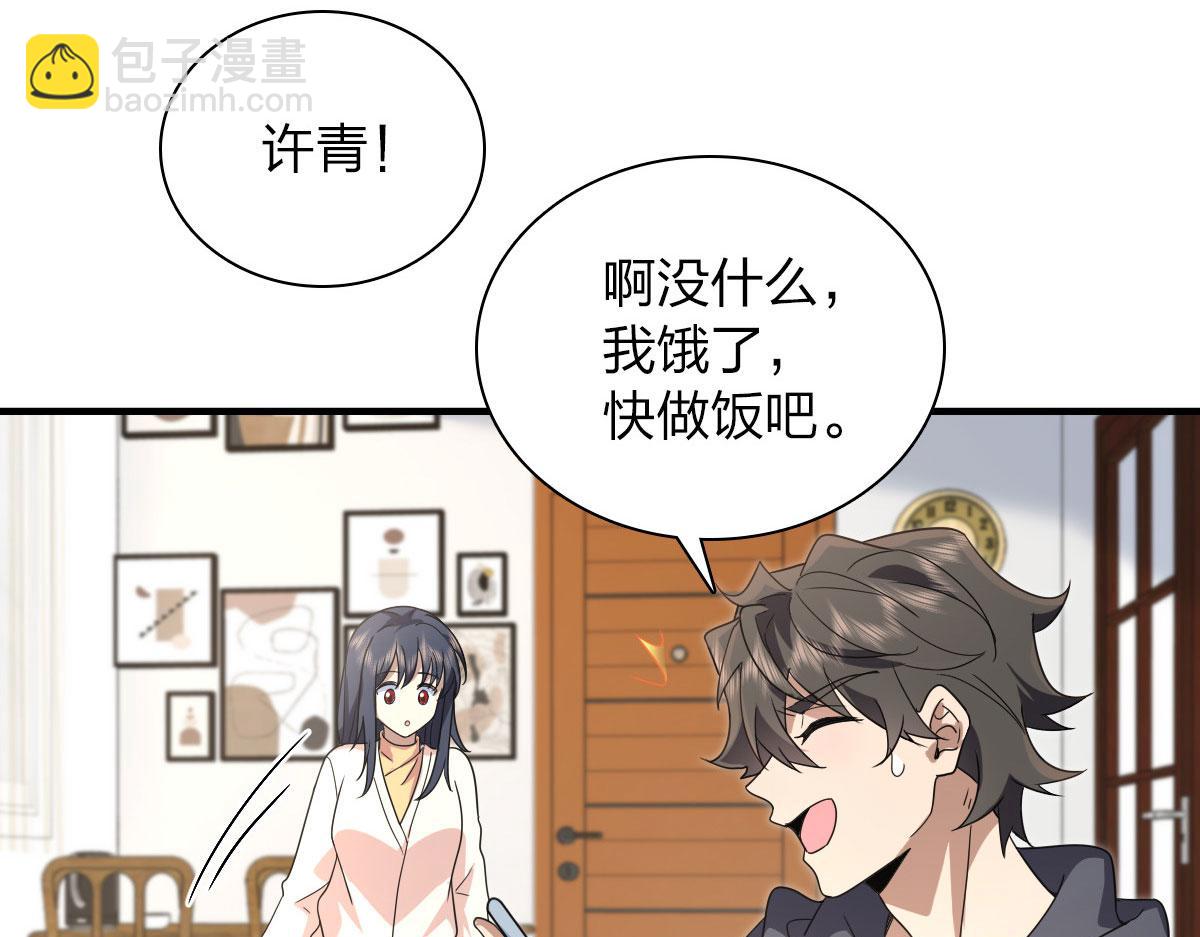 🍘我家老婆来自一千年前 91 第45页