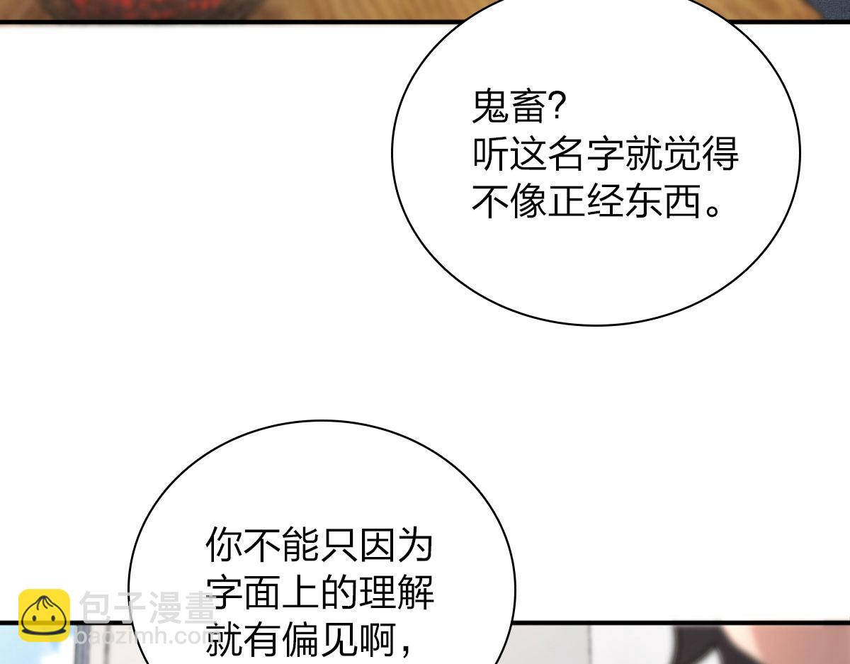 🍘我家老婆来自一千年前 93 第38页