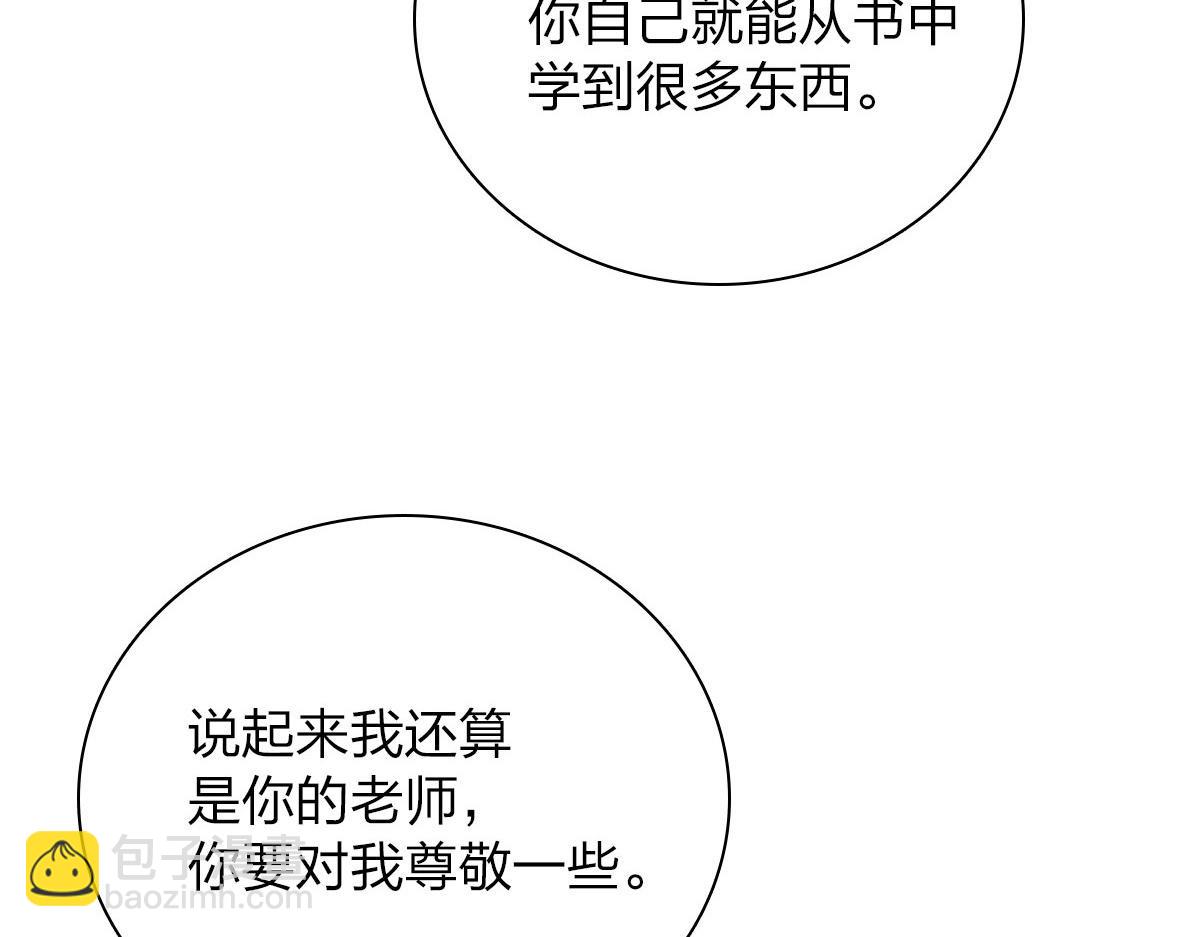 🍘我家老婆来自一千年前 97 第15页