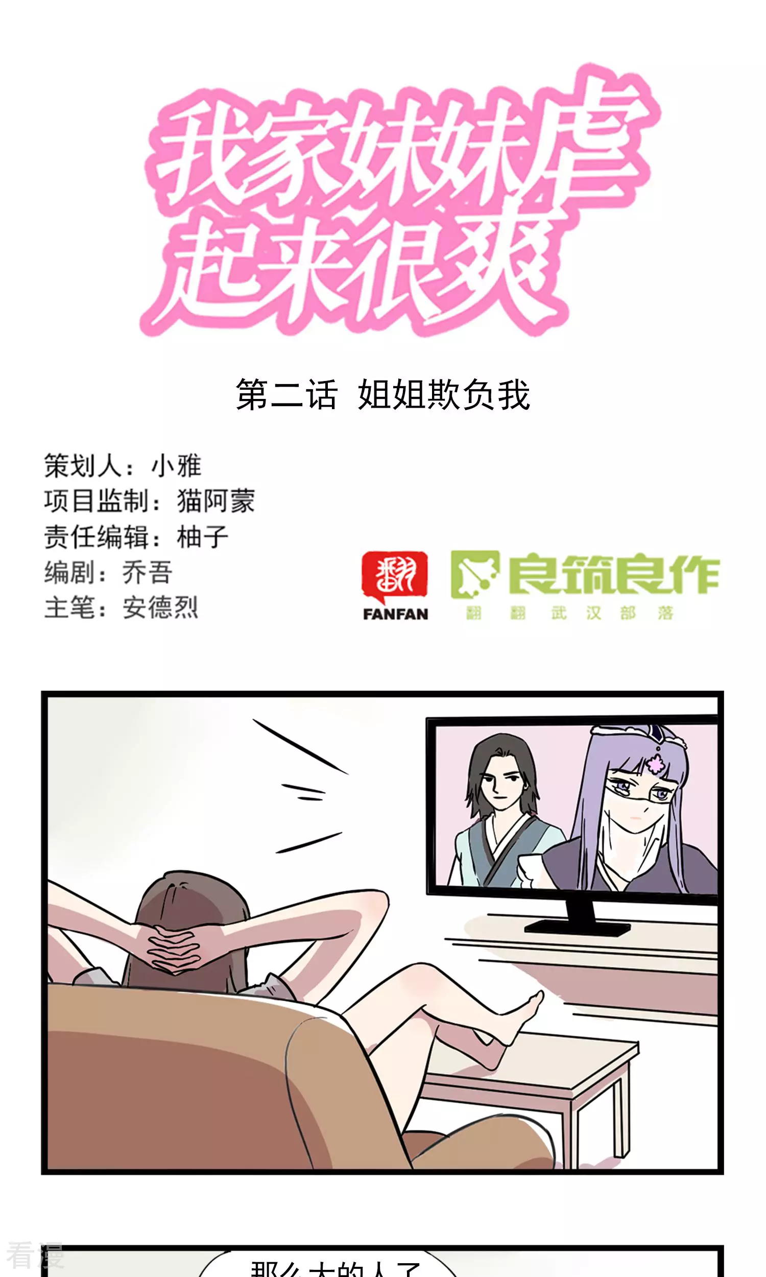 第2话 姐姐欺负我-第2话