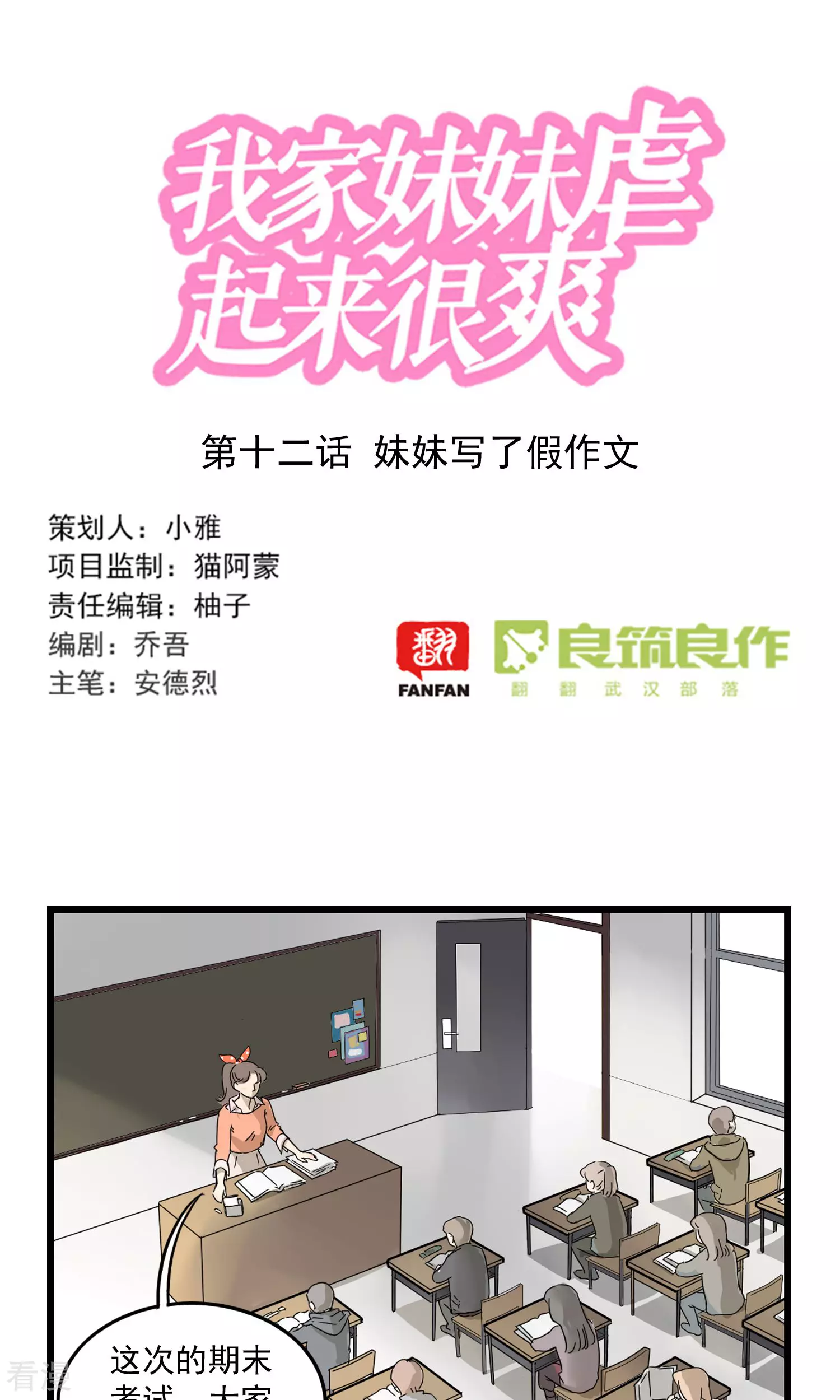 第12话 妹妹写了假作文-第12话