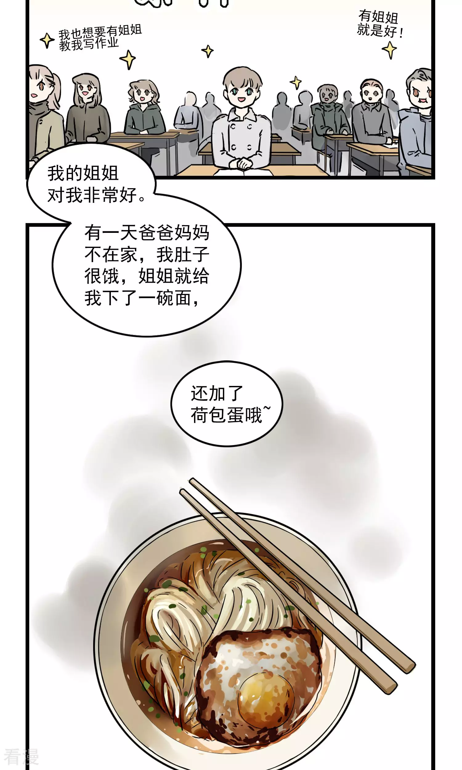 第12话 妹妹写了假作文-第12话