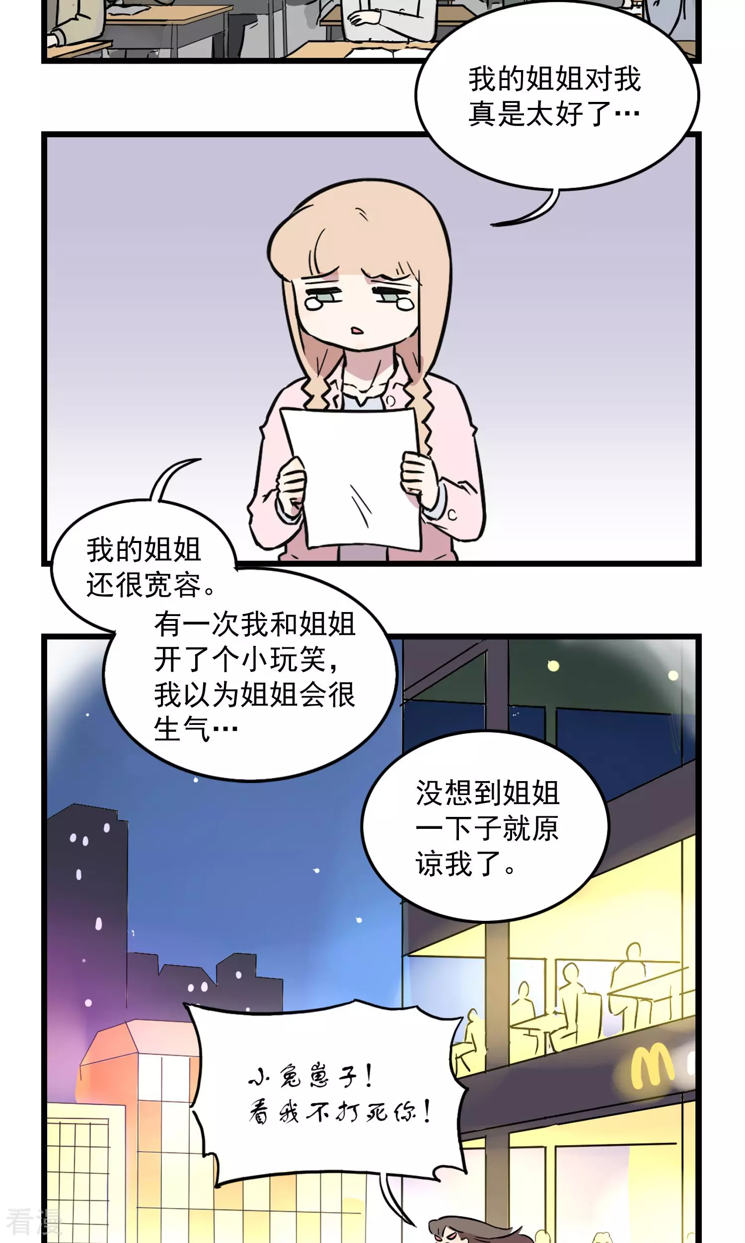 第12话 妹妹写了假作文-第12话