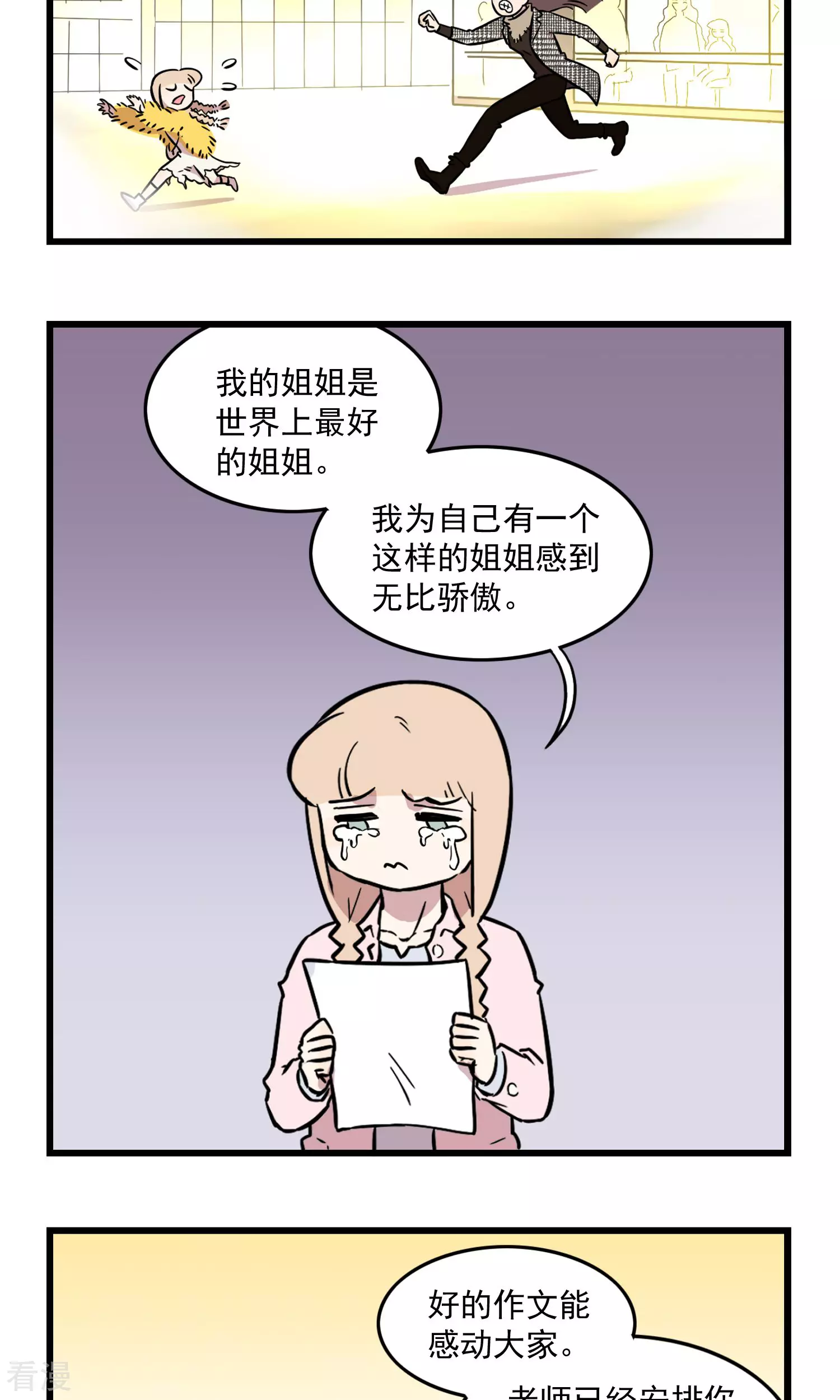 第12话 妹妹写了假作文-第12话
