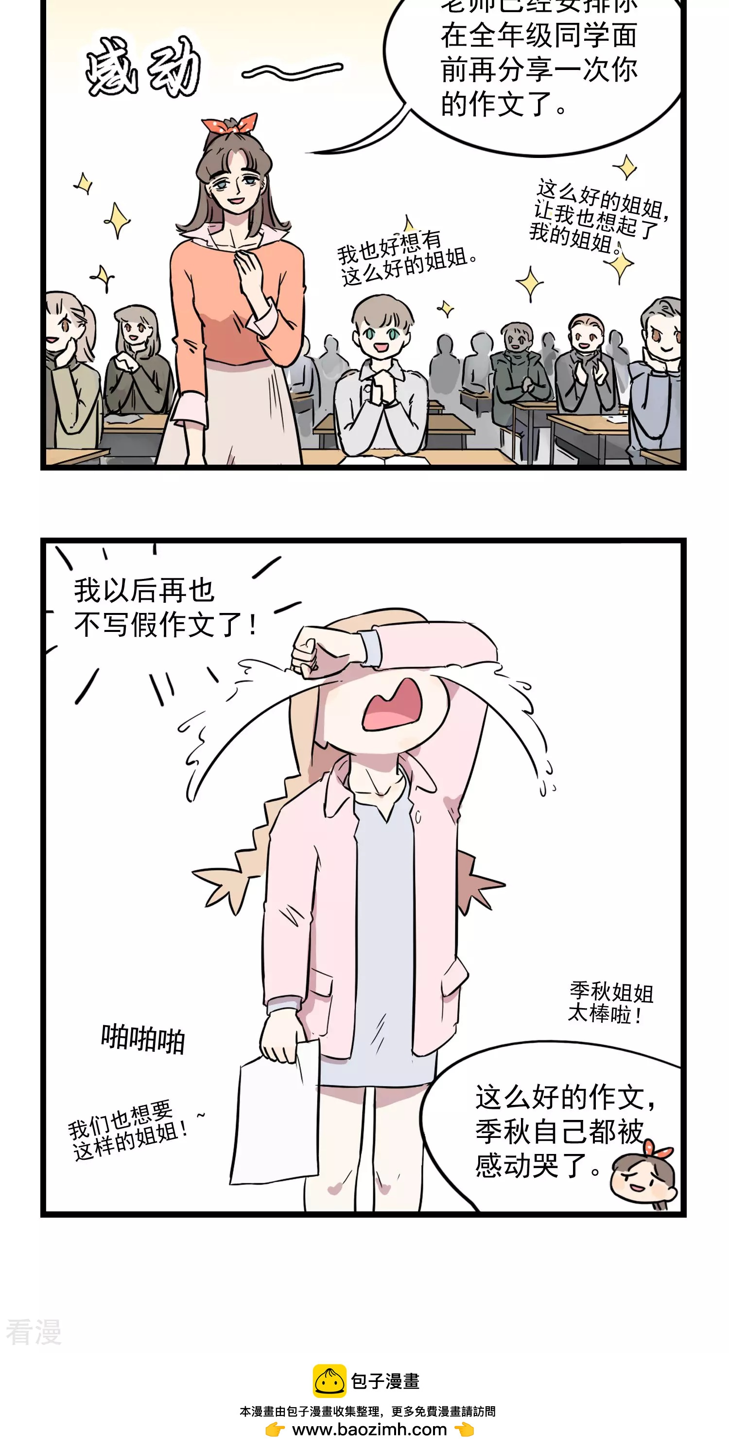 第12话 妹妹写了假作文-第12话