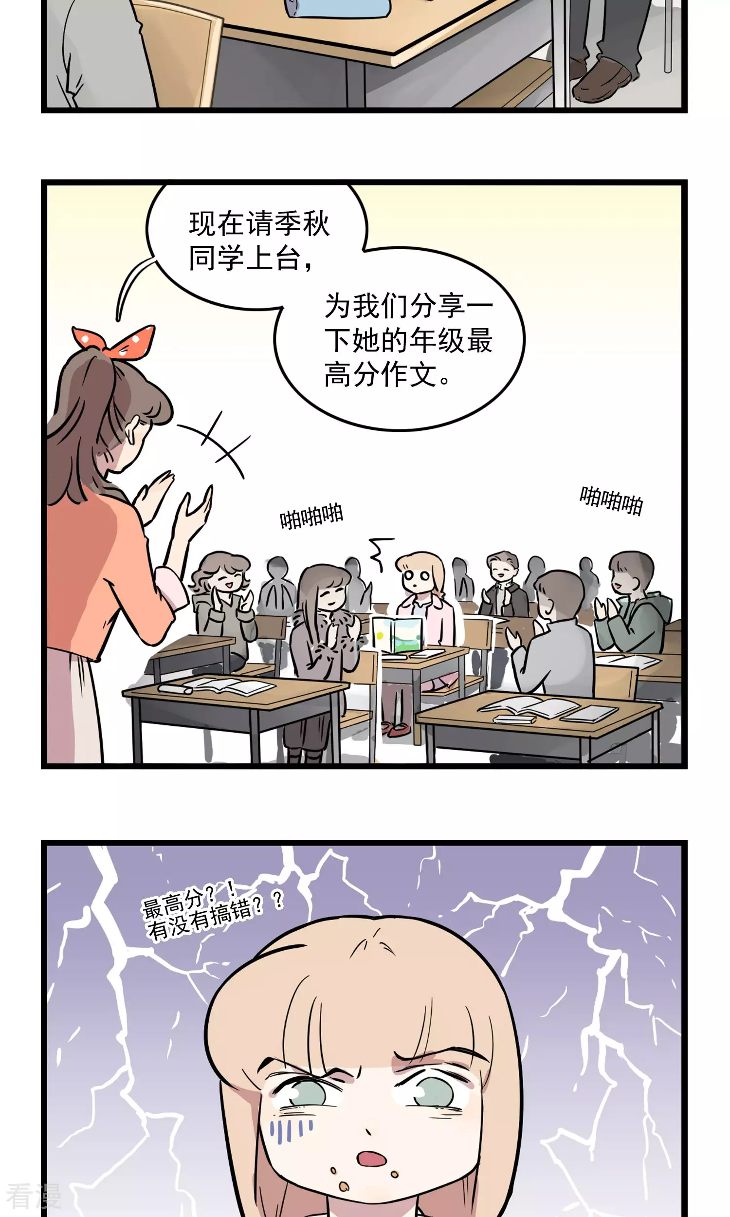 第12话 妹妹写了假作文-第12话