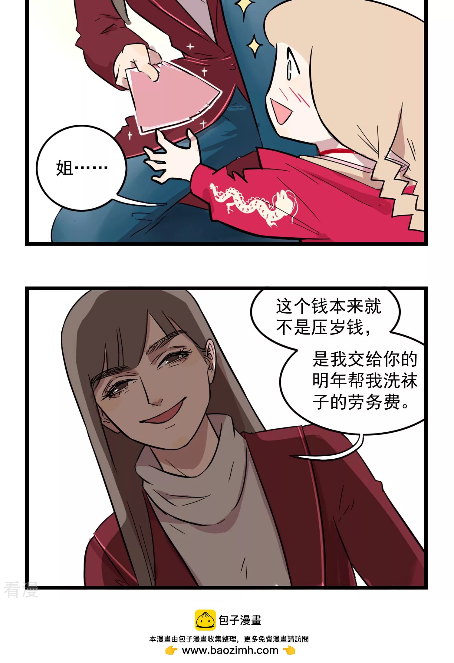 第14话 给我红包-第14话