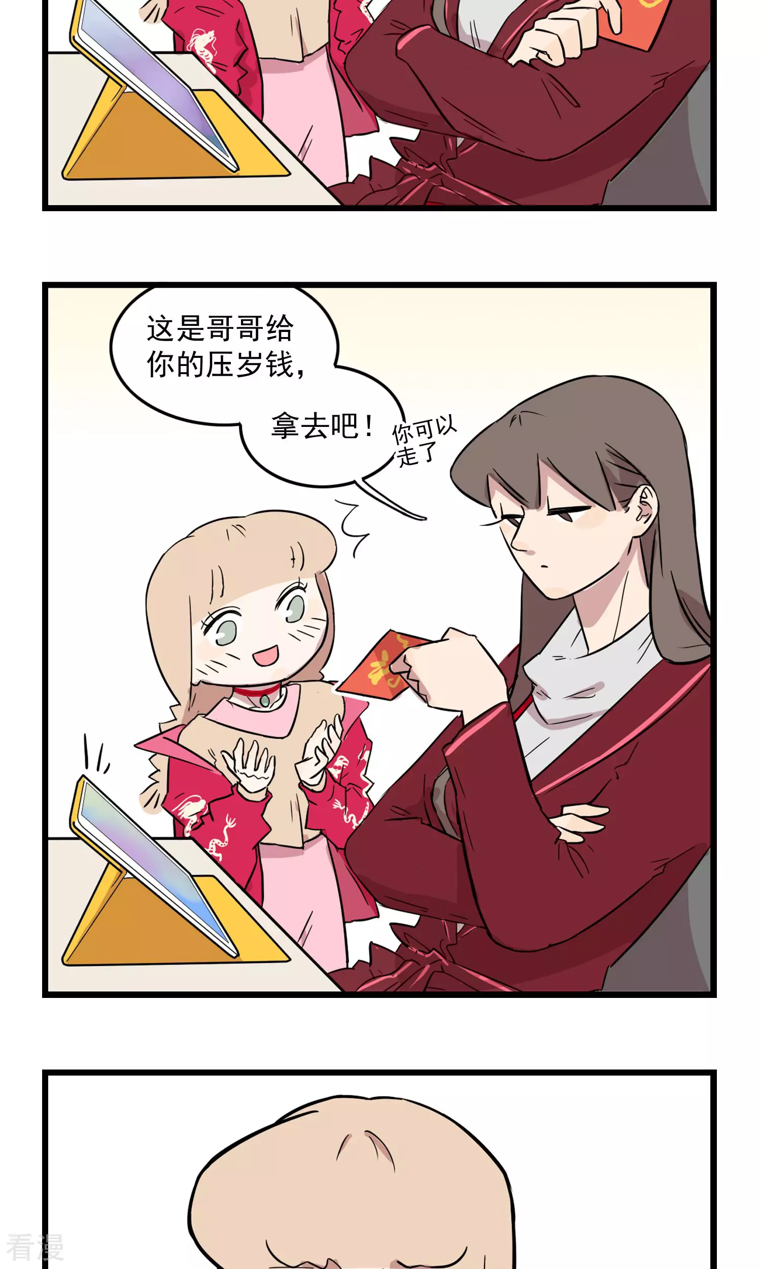 第14话 给我红包-第14话