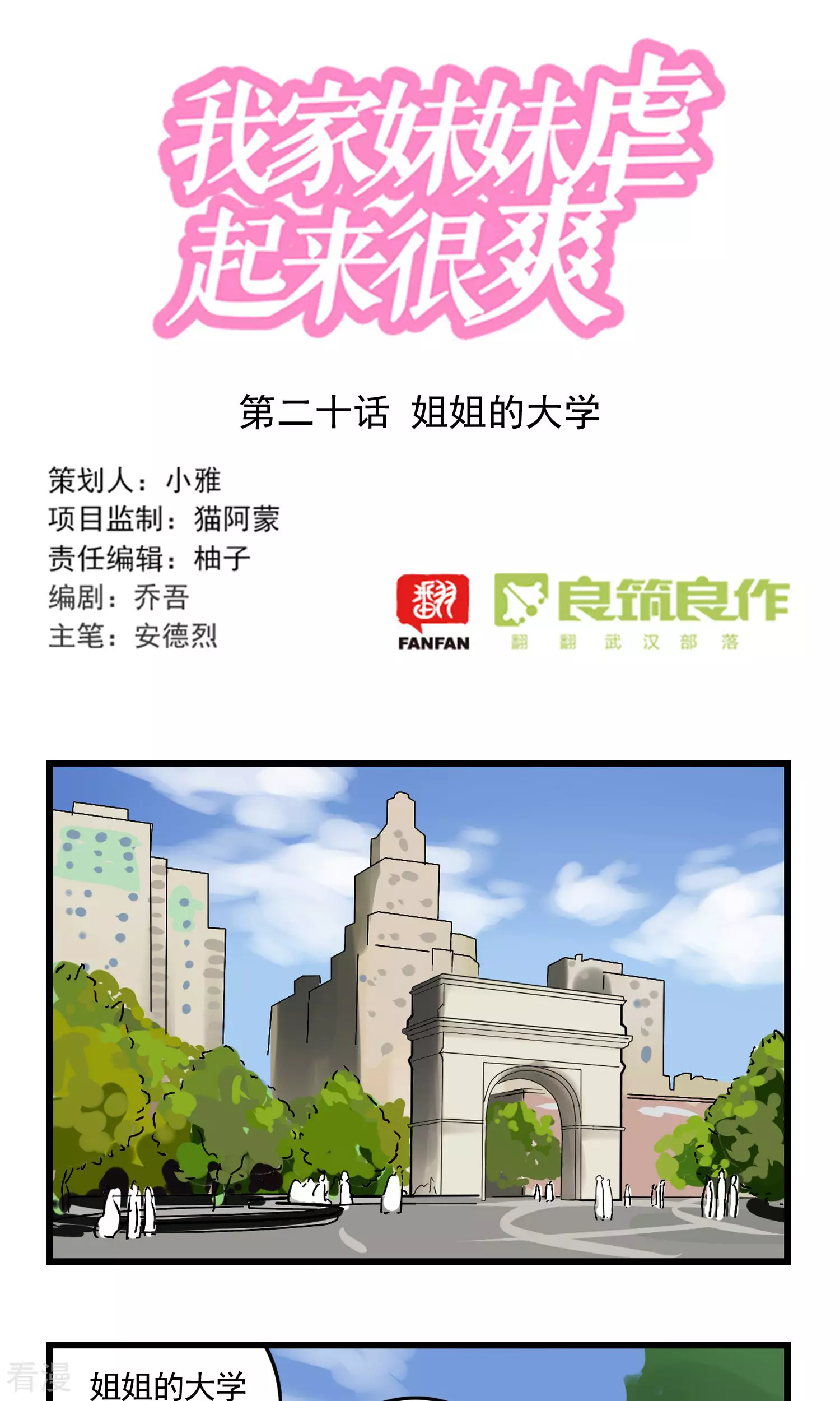 第20话 姐姐的大学-第20话