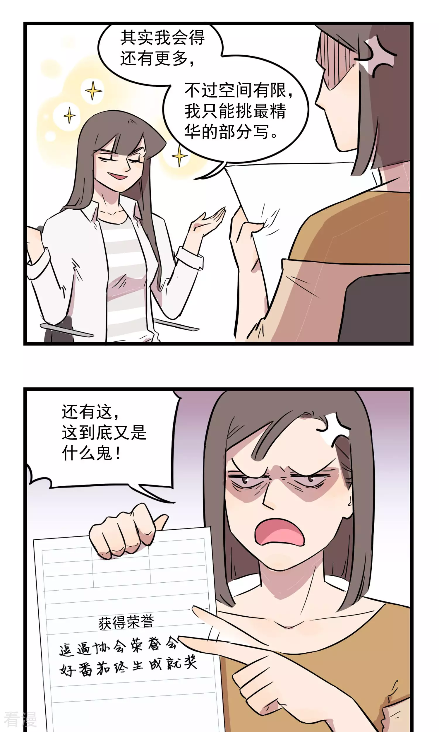 第22话 要命的简历-第22话