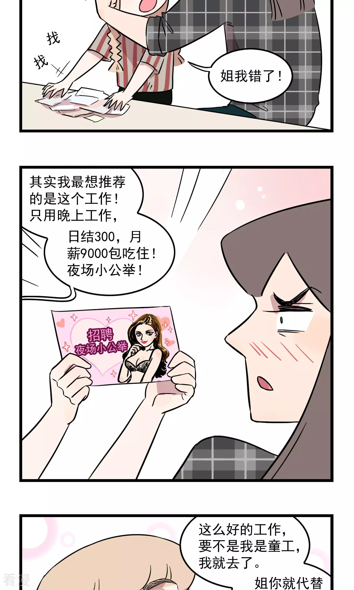 第24话 为姐姐操碎了心的季秋-第24话