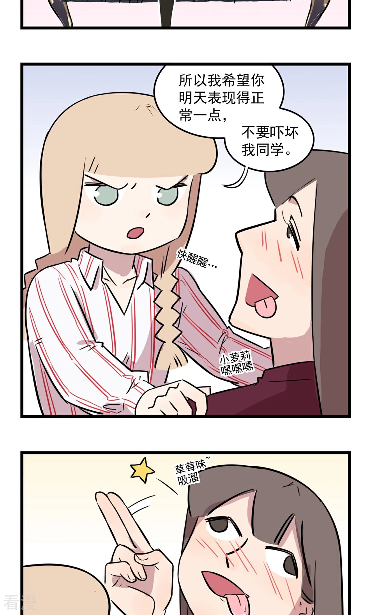 第28话 天下的萝莉都是我的-第28话