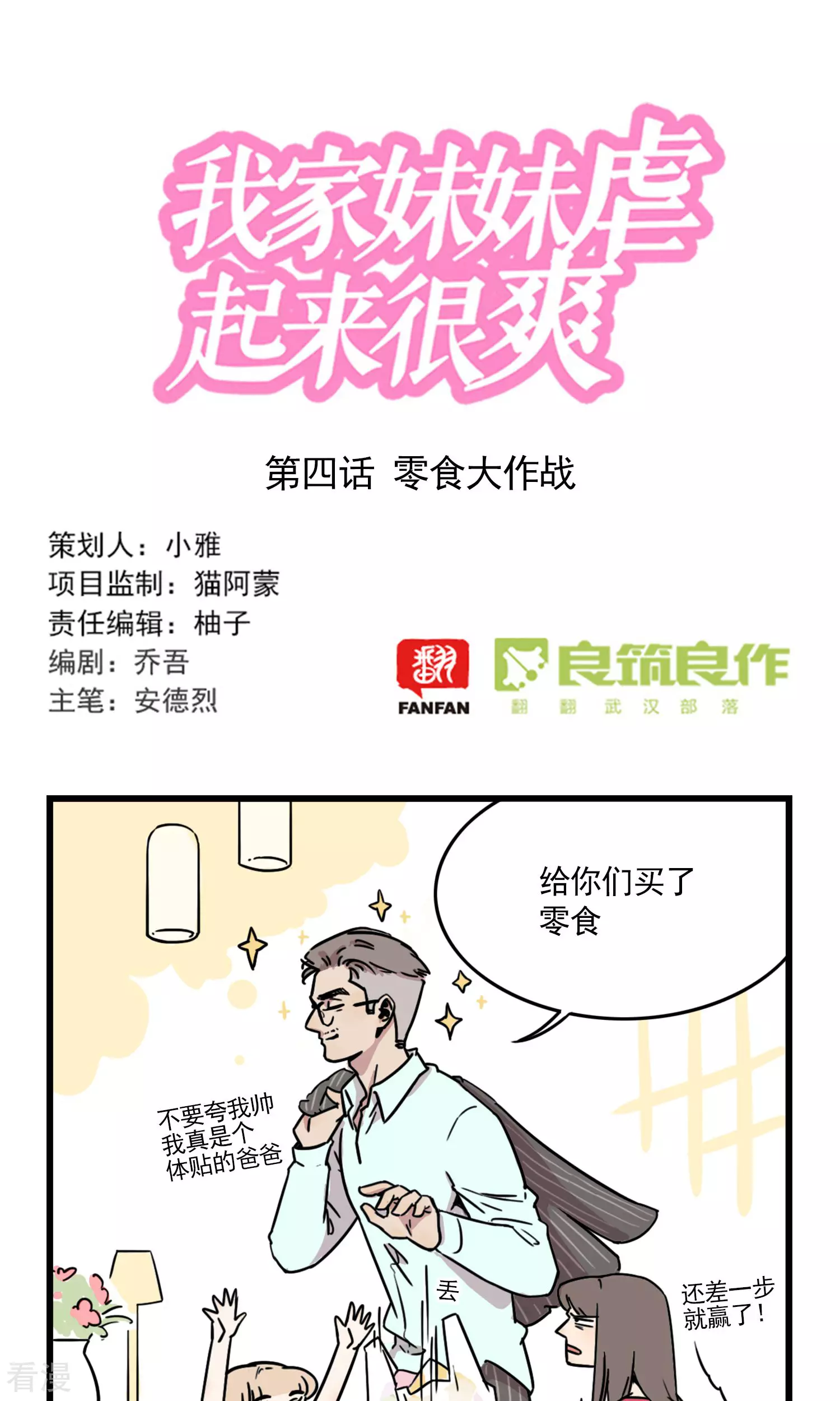 第4话 零食大作战-第4话