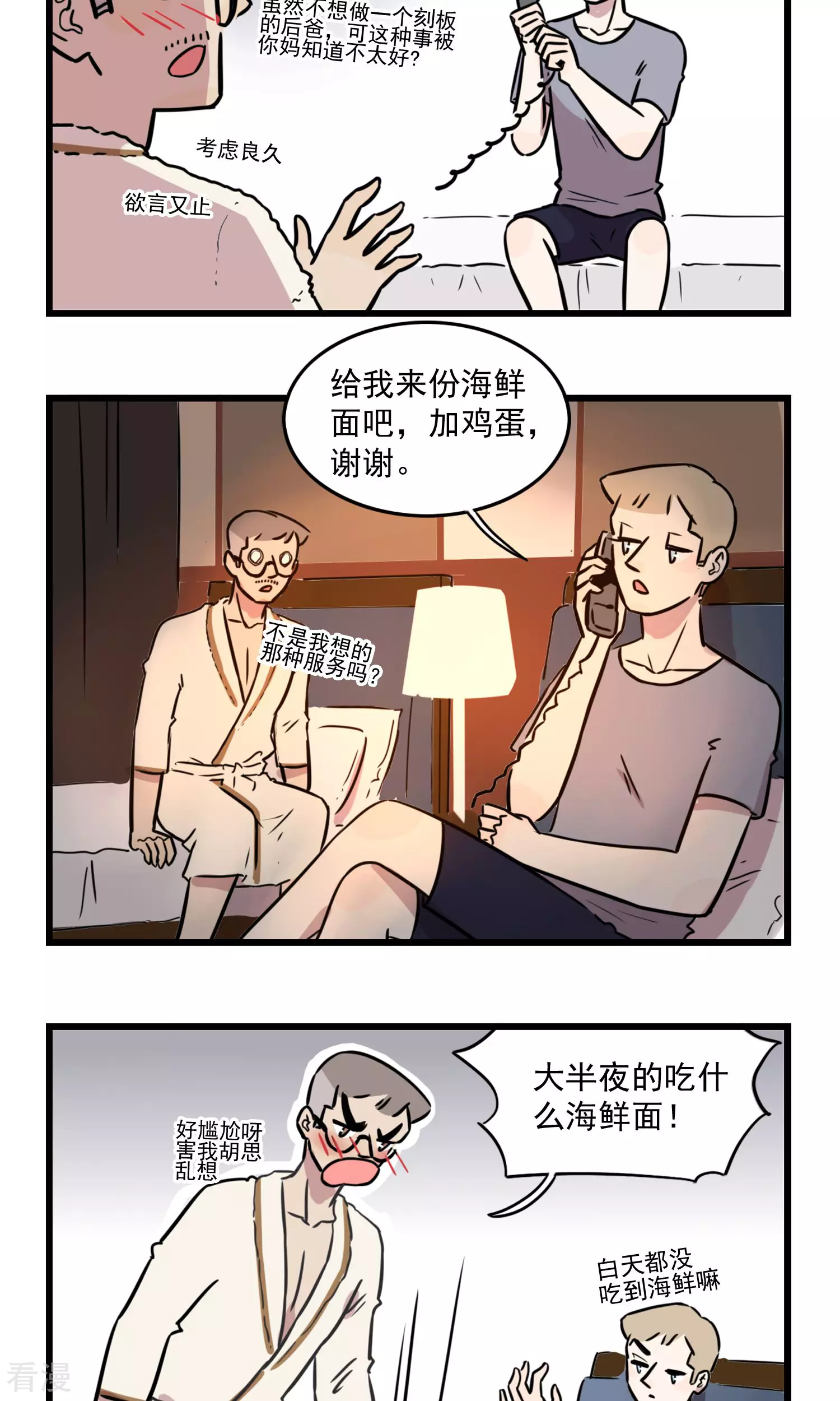 第34话 看海啦-第34话