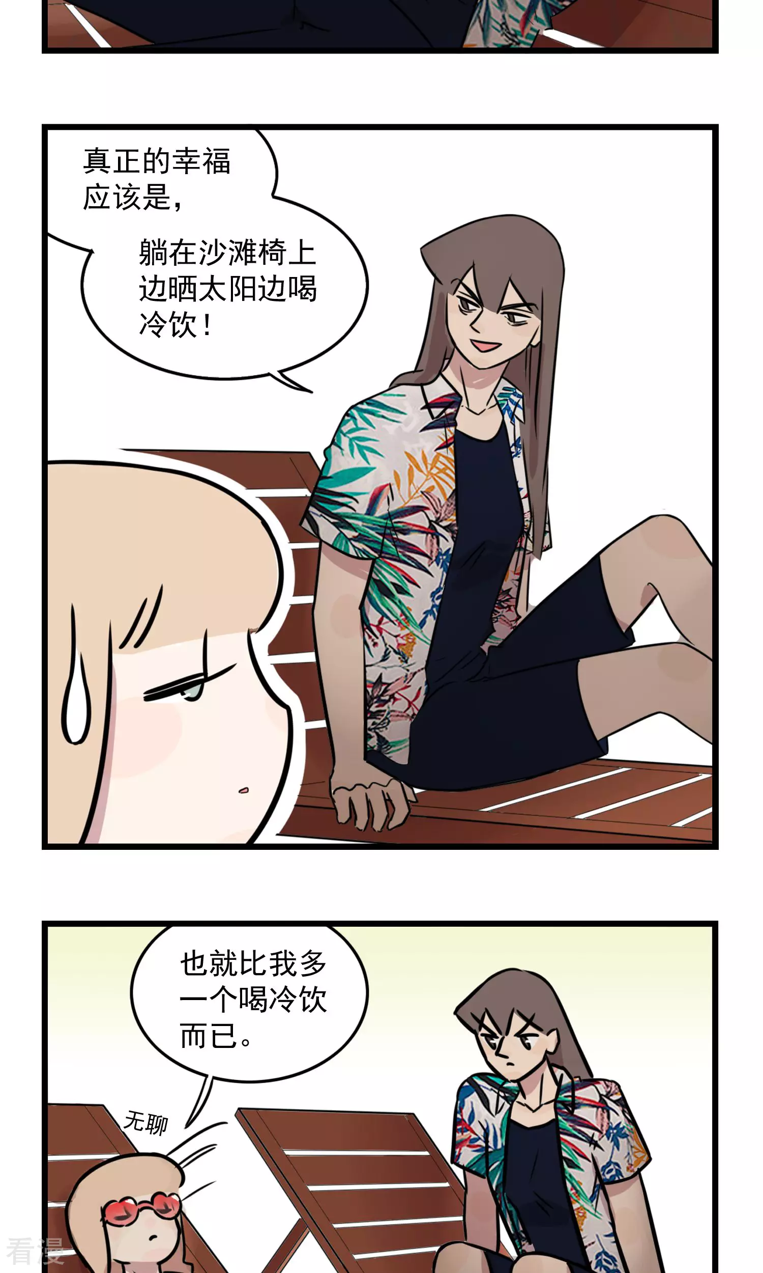 第34话 看海啦-第34话
